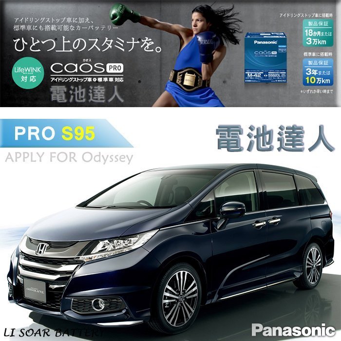 ✚中和電池✚ S-95 日本 國際牌 汽車電池 LEXUS IS200T IS300 NX200T NX300 怠速熄火