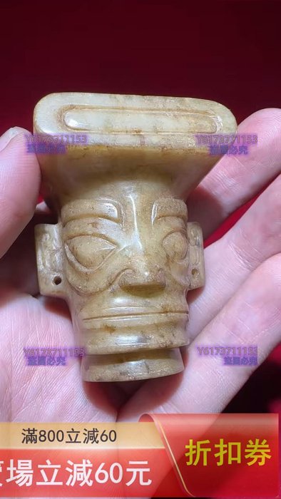 和田玉高古玉人面像，玉質溫潤細膩，雕工精細，造型獨特，包漿自然