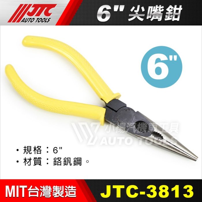 小楊汽車工具】現貨JTC 3813 6