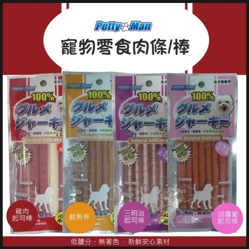 PettyMan 寵物零食起司條-肉棒系列 小包裝 50G『寵喵樂旗艦店』