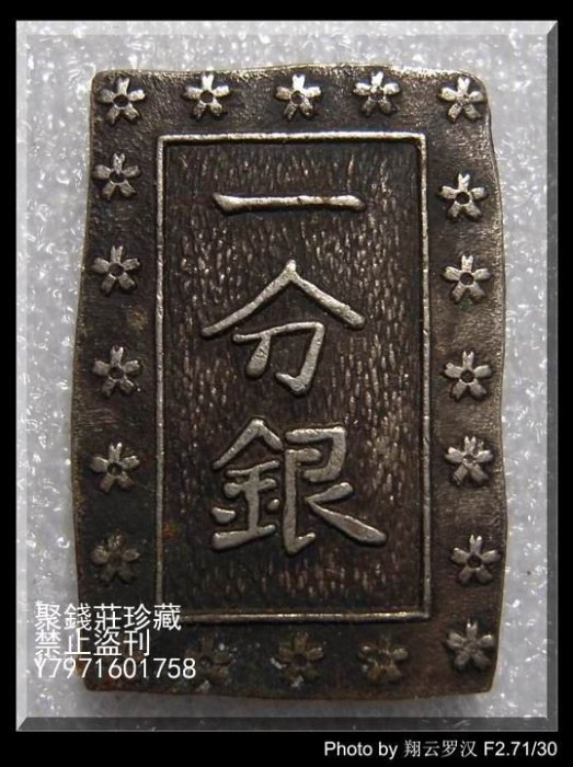 一分銀 日本一分銀的價格推薦- 2025年8月| 比價比個夠BigGo