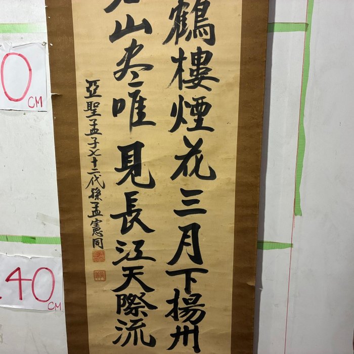 藏舊尋寶屋】老日本落款水墨書法字畫軸/掛軸《手繪》(一元起標
