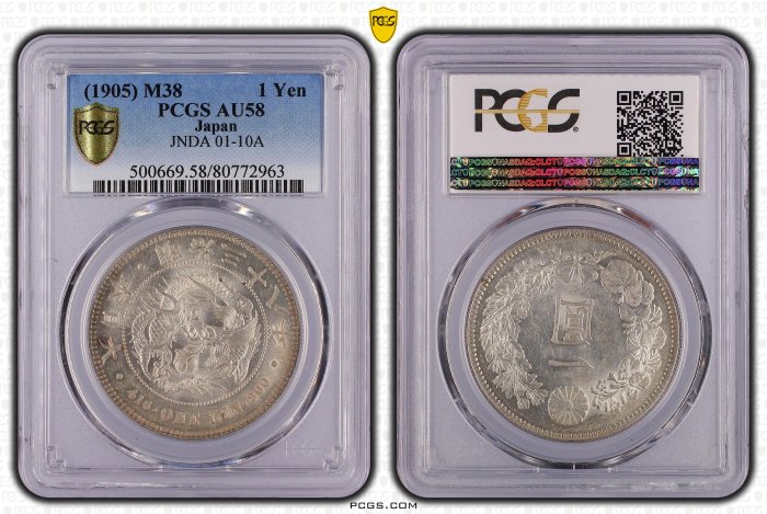 明治三十八年日本龍銀PCGS AU58 轉輪光強舊盒低評品項約MS61-62[認證