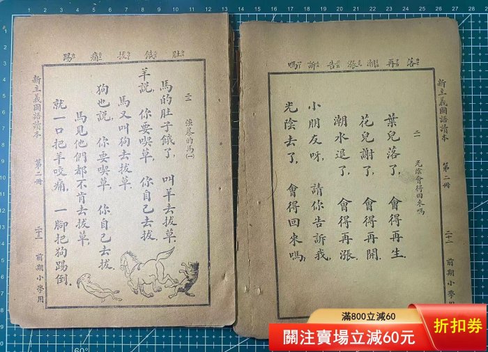 小學國語讀本 昭和世代 全巻(1〜12) 揃 小学国語読本 小學國語讀本