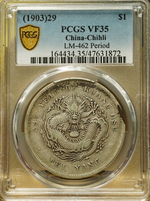 PCGS VF35 北洋造光緒元宝庫平七銭六分Cld. Conn. PCGS VF35 北洋造光緒元宝庫平七銭六分Cld. Conn.