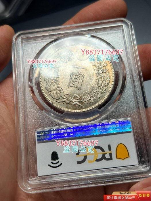 特惠、誠購可議價』1914年日本大正三年一圓銀幣PCGS評級MS62 盒子幣真