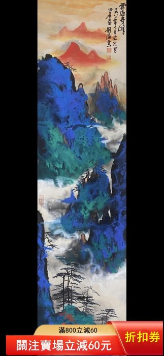 劉海粟四條屏，潑墨山水，畫芯尺寸179×47厘米，卷軸裝裱，附帶原裝木盒