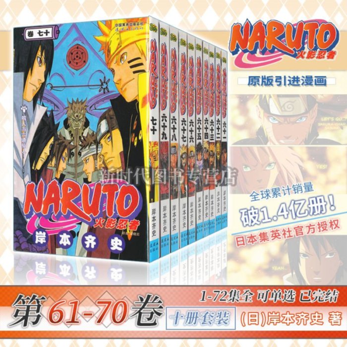 正版火影忍者漫畫全套1-72卷全集完結NARUTOナルト疾風傳岸本齊史