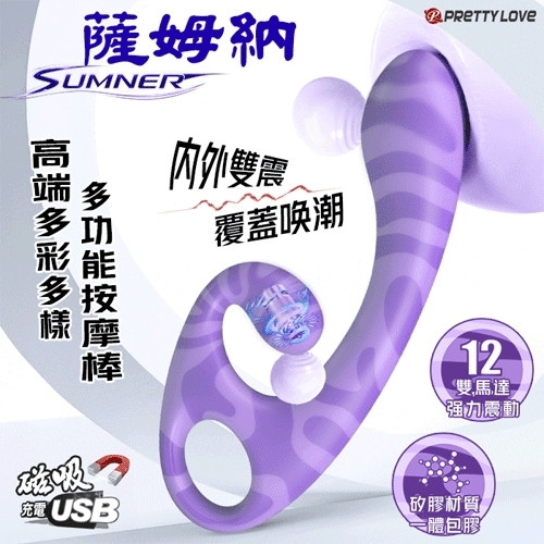 G點按摩棒｜派蒂菈 SUMNER 薩姆納 高端12頻雙馬達內外雙震覆蓋喚潮