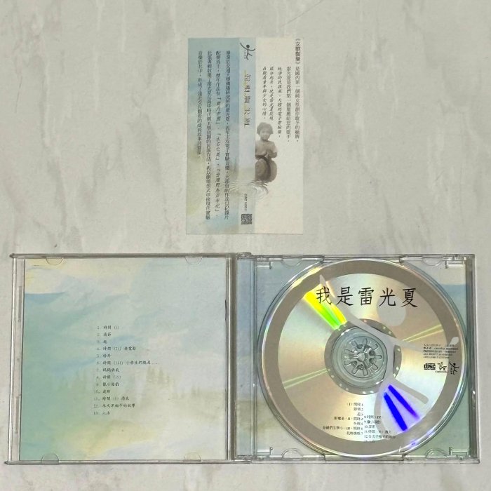 雷光夏 1995 我是雷光夏 / 水晶音樂 女歌製樂 台灣早期首版專輯 CD / 附側標 標貼 歌詞 | Yahoo拍賣