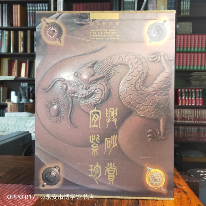 香港印【宜興紫砂珍賞】顧景舟徐秀棠李昌鴻等，三聯書店出版，全新 
