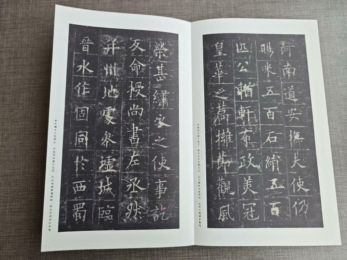 二手】原色法帖選4《歐陽詢皇甫誕碑》 二玄社品優舊藏收藏-3944