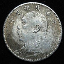 袁世凱銀貨　1枚　中華民国十年1圓 金王記拍寶網】T1666 中華民國元年袁世凱壹圓一枚((近代仿古複刻版含
