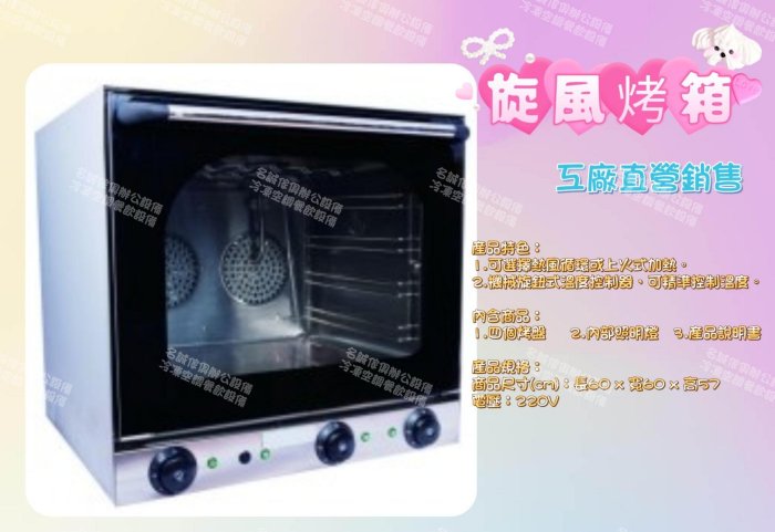 名誠傢俱辦公設備冷凍空調餐飲設備♤ 旋風式烤箱 電烤箱/烤爐/迴風式烤箱 營業用商業用烤箱