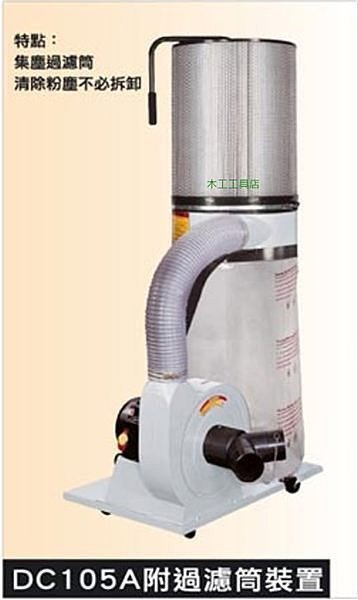 木工工具店)力山DC105A集塵機/集塵效果佳/感應式馬達較耐超| Yahoo拍賣