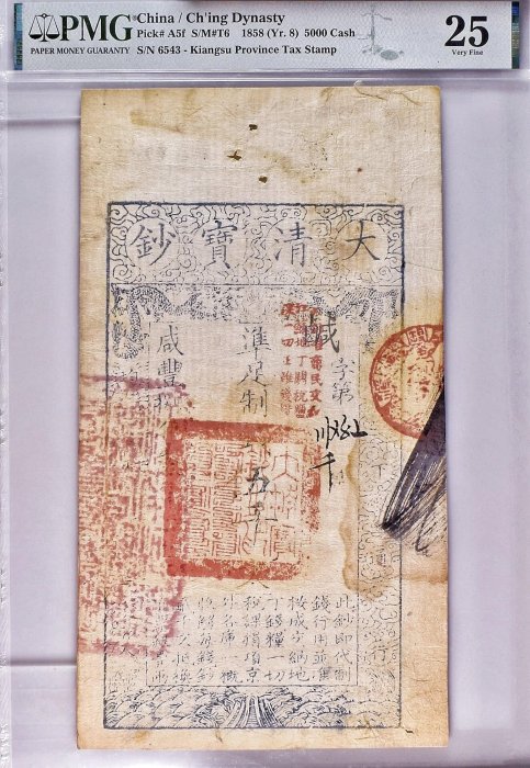 博物館级中國大清寶鈔咸豐7年壹仟文珍貴品 家傳之寶】曬出咸豐年「大清寶鈔」 台網民一查驚覺值300萬