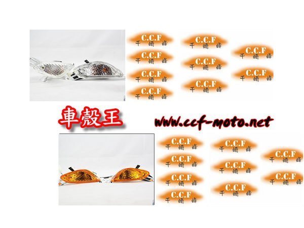 ☆車殼王☆送貨區內免運費=世紀迪爵=迪爵=斜板=前方向燈