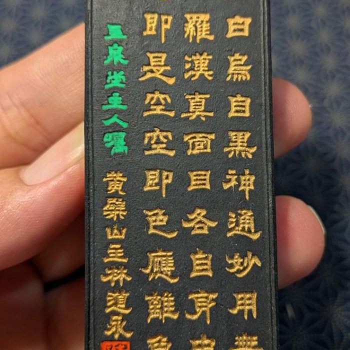 天真藝粟】日本昭和時期古墨油煙墨玉泉堂『羅漢』 鈴鹿墨金田宗墨經濟