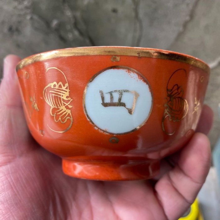 嚴選晚清同治珊瑚紅描金四季平安碗，口徑11.6公分，典藏四字開窗設計