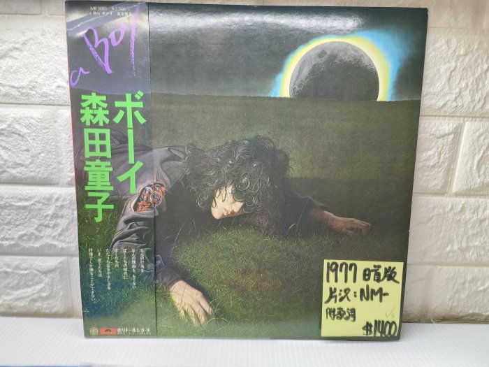 1977日首版森田童子 – A Boy ボーイ日本流行黑膠唱片| Yahoo拍賣