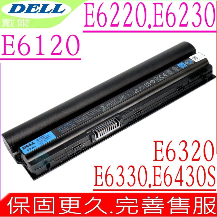 DELL FRROG K4CP5 KJ321 電池 戴爾 LATITUDE E6120 E6320 E6220
