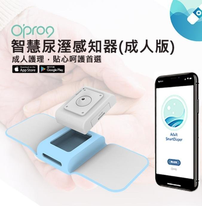 Opro9 AdultSmartDiaper -介護用おむつセンサー