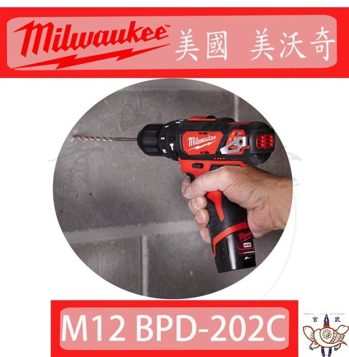 青山六金』附發票M12 BPD-202C 12V 鋰電震動電鑽可鑽牆米沃奇Milwaukee