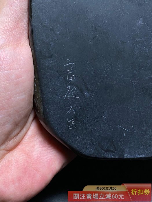 高田硯日本政府認證御硯師中島石真作帶白色石晶背面有銘文高田硯石真