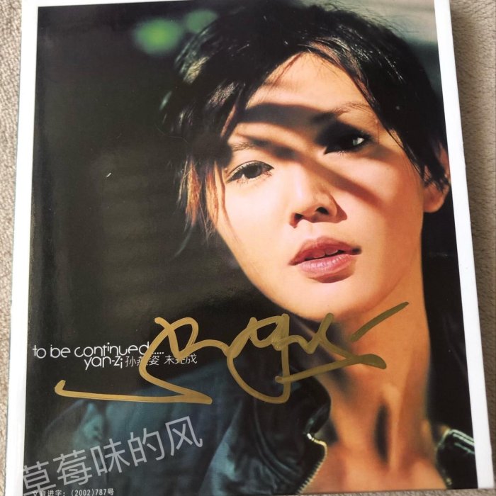 孫燕姿《未完成》2019年親筆簽名限量CD 歌詞本憑證直拍未完成孫燕姿