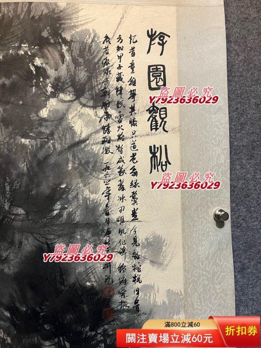 F891傅抱石游園觀松圖畫心尺寸180*46 裝裱尺寸263*60 紙本綾裱立軸