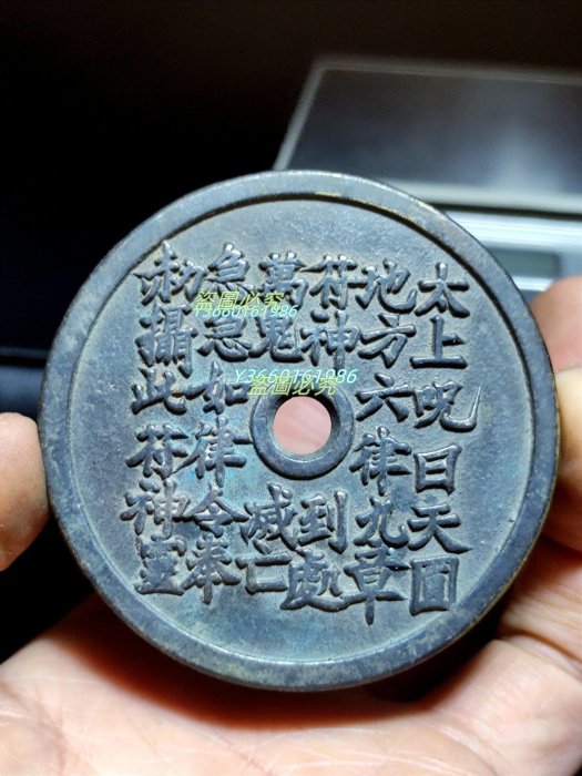 旧家蔵A- 815 中國古幣 古錢 十二支 張天師 避邪 絵銭 風水錢