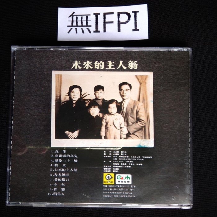 日本製CD 羅大佑未來的主人翁| Yahoo拍賣