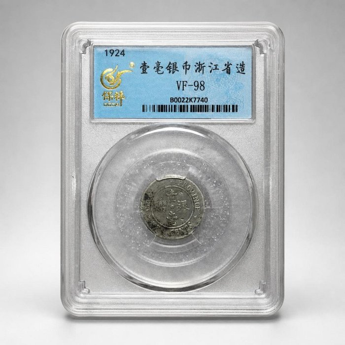 民國十三年浙江銀幣壹毫的價格推薦- 2026年6月| 比價比個夠BigGo