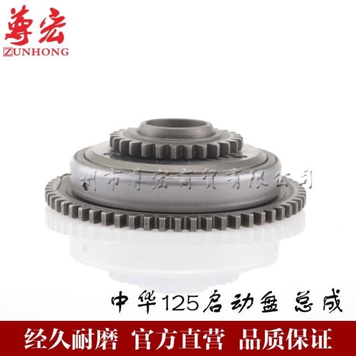 適用于三陽夏杏/M92/阿迪拉/高手/GR125 超越離合器 啟動盤總成星港百貨