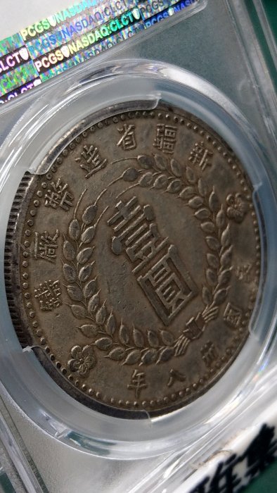 中国民国三十八年新疆省造钱币壹圆 銀貨稀少品收藏品 中国民国三十八年新疆省造钱币壹圆 銀貨稀少品收藏品 中国民国三