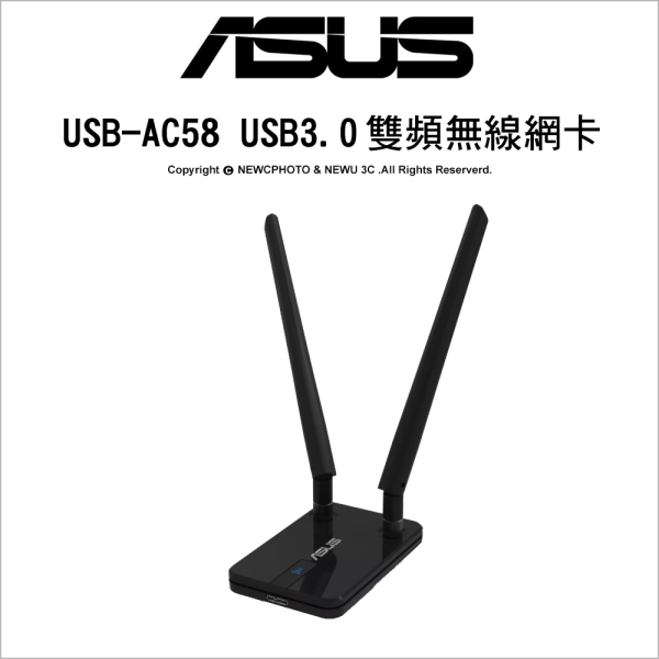 ASUS 華碩 USB-AC58 雙頻 AC1300 雙天線 USB無線網絡卡 (附延伸線)