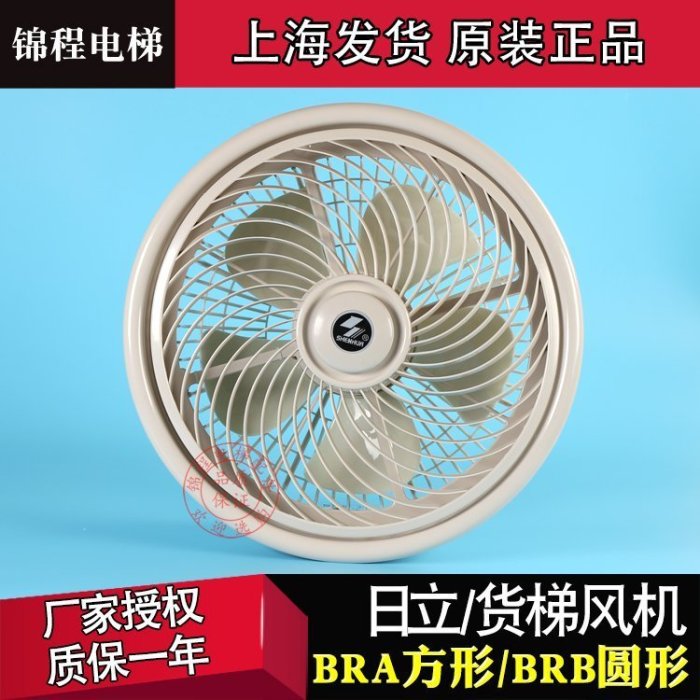 熱銷 現貨 日立|恆達|上海申花|轎廂轎頂風機 貨梯橫流風扇 HD/BRA/BRB圓形