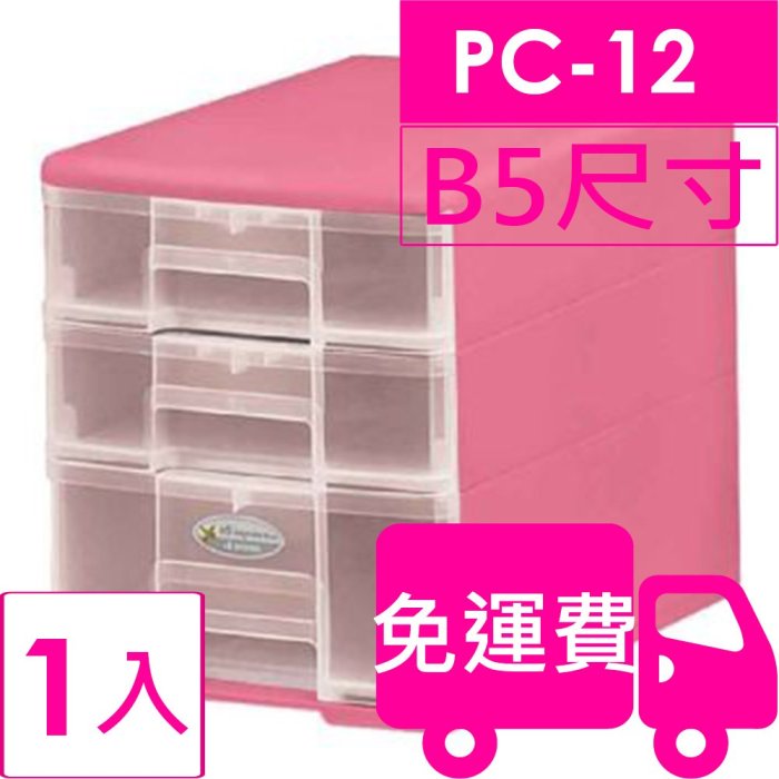 【方陣收納】樹德SHUTER魔法收納力玲瓏盒B5-PC12 1入