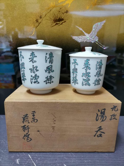 送料無料　大正2年（1913年）平安？仙造　盃台付　寿字文盃5客　完品無傷 日本回流赤壁賦夫妻對杯平安蕭軒作夫杯：直徑8厘米、高8.3厘米妻杯