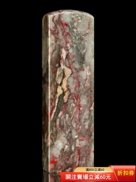 昌化鸡血石 昌化石雞血石軟底正章素章尺寸2.0×2.0×7.0cm 材質昌化雞血血色石體上