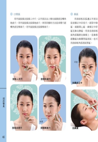 張秀勤10分鐘刮痧變美美容圖典[二手書_良好] | 疾病百科| Yahoo購物中心