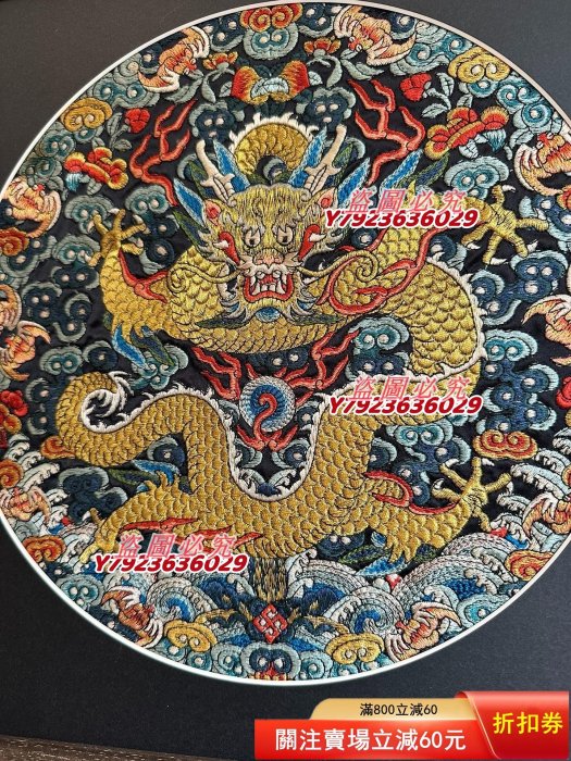 清代嘉慶團龍正龍盤金龍片盤金繡工藝，補子，框中框立體裝裱，卡紙雕刻