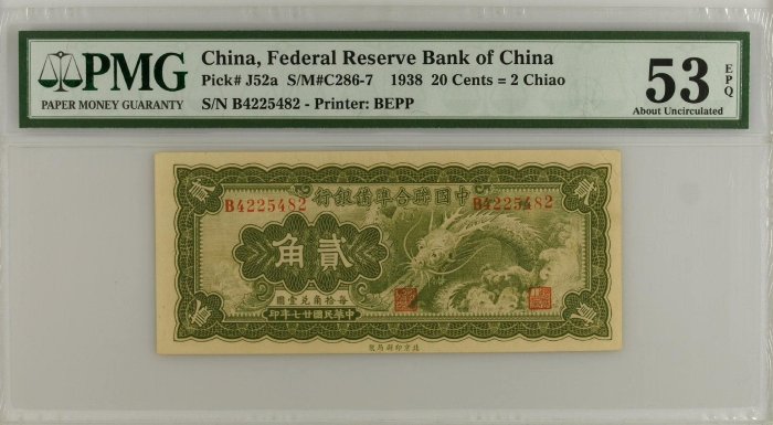 ◇◇中国聯合準備銀行 伍角 貳角 壹角 壹分 半分 中華