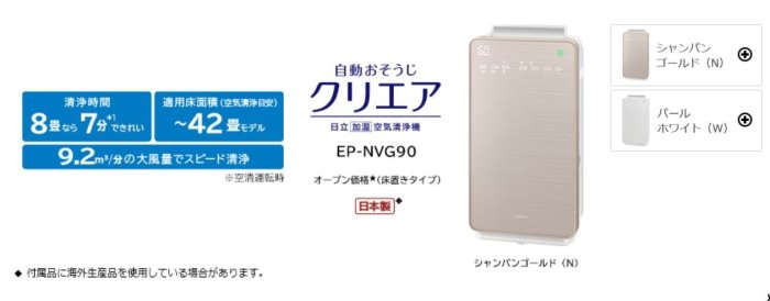 清新樂活~日本直送附中文說明Hitachi日立EP-NVG90 20坪自動掃除