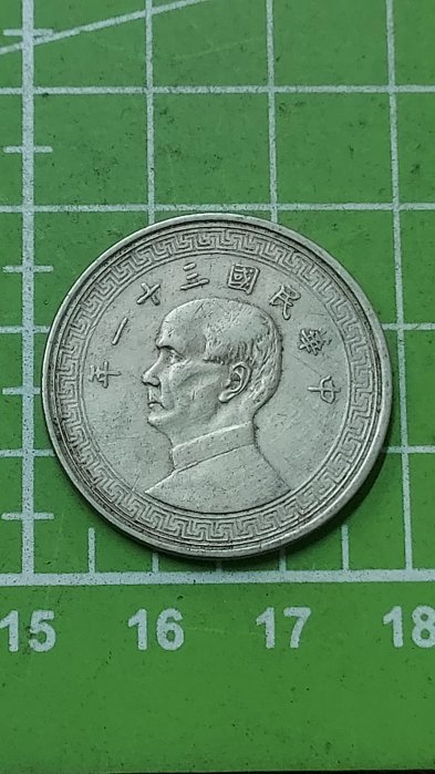民國31年半圓的價格推薦- 2025年8月| 比價比個夠BigGo