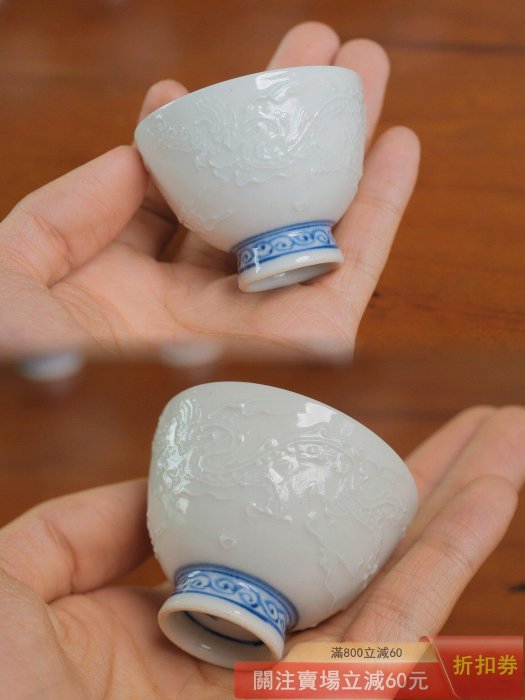 竹泉初代品茗杯白瓷青花龍“白磁龍紋陽刻畫”初代-三浦竹泉制，五客入