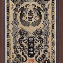 購買券金1圓 金壹圓的價格推薦- 2025年9月| 比價比個夠BigGo