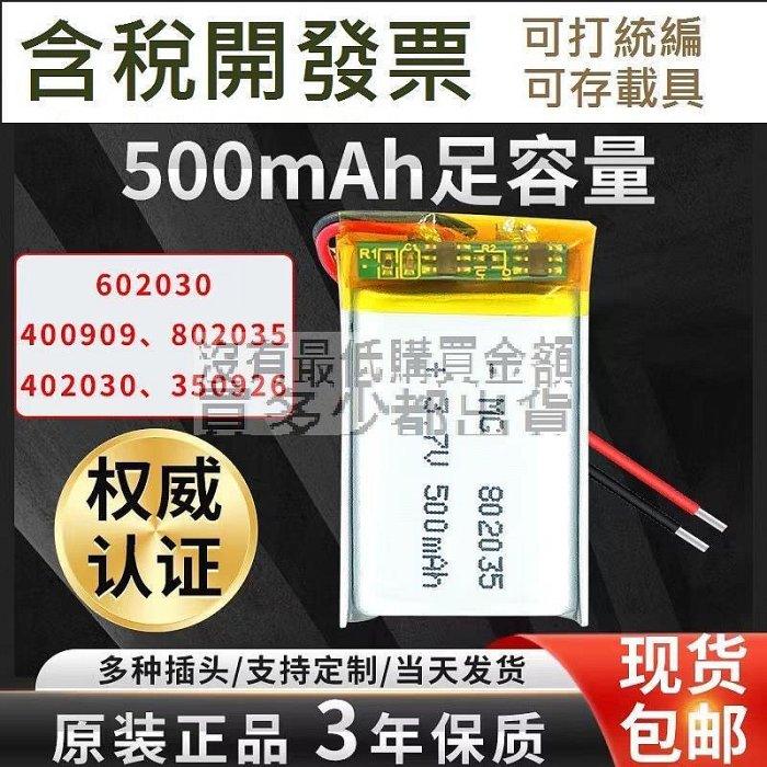 602030充電鋰電池3.7V大容量聚合物400909/802035/402030/350926