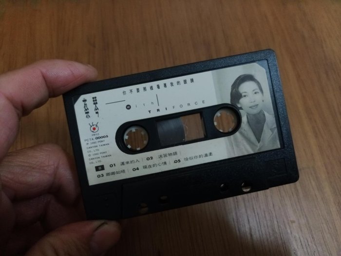 蔡琴+TRIFORCE「你不要那樣看著我的眼睛」未開封CD