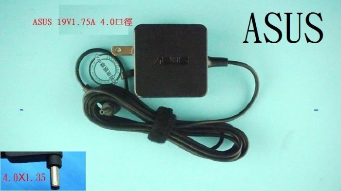 ASUS 華碩 X453 X453M X453MA X453S X453SA 19V 1.75A 原廠變壓器 4.0
